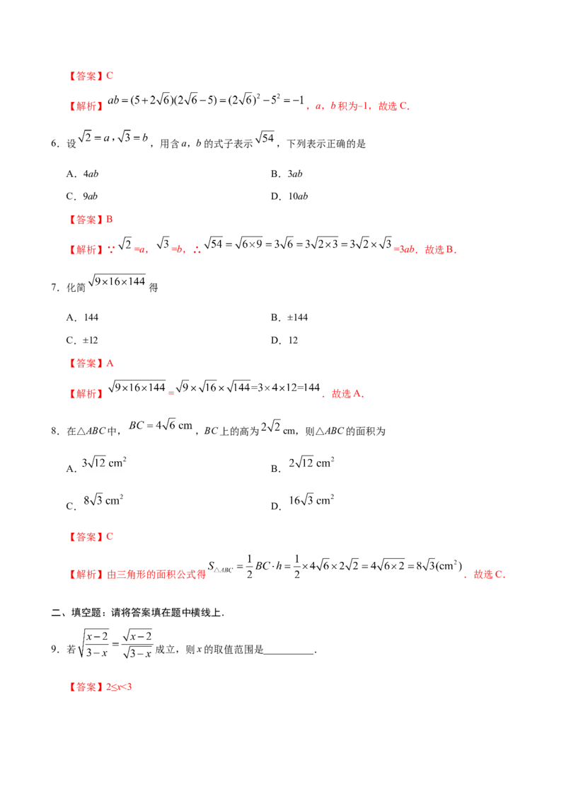 16.2二次根式的乘除-八年级数学人教版（下册）（解析版）_初中数学人教版_八年级数学下册_保存转存之后查看(1)_8下-初中数学人教版（2026春新版持续更新）_旧版-可参考_06习题试卷