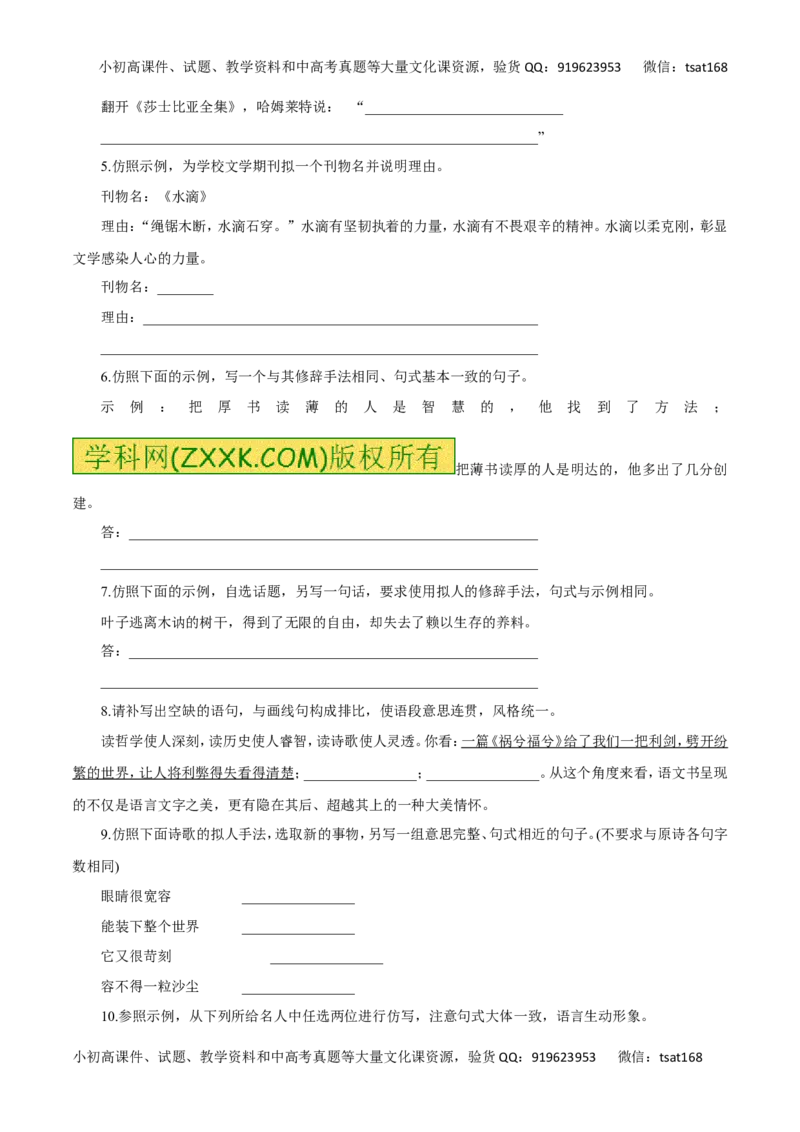 专题08仿写句式(包括正确运用常见的修辞手法)（高考押题）-2016年高考语文二轮复习精品资料（原卷版）_高语_1高中语文_2016年高考语文二轮复习精品资料（全套打包80份）