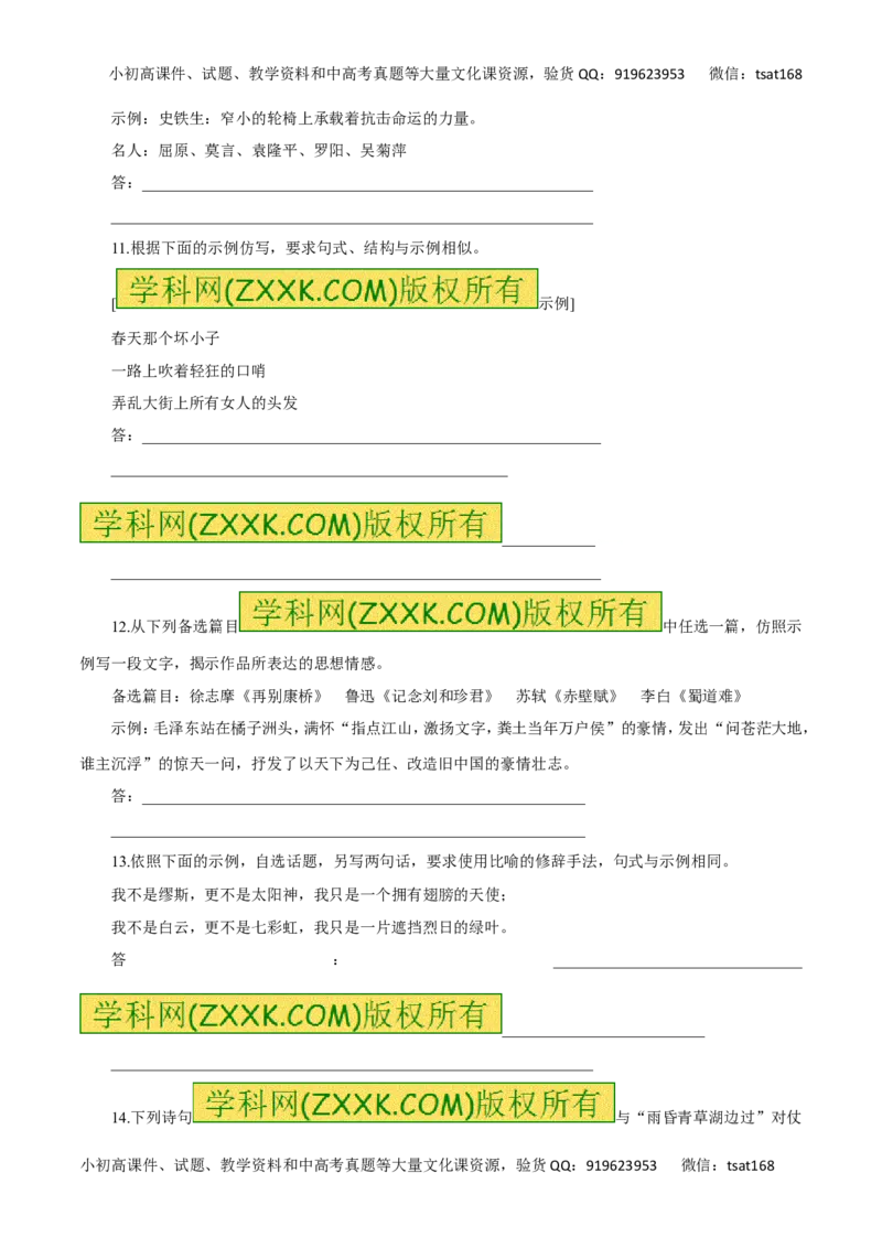 专题08仿写句式(包括正确运用常见的修辞手法)（高考押题）-2016年高考语文二轮复习精品资料（原卷版）_高语_1高中语文_2016年高考语文二轮复习精品资料（全套打包80份）