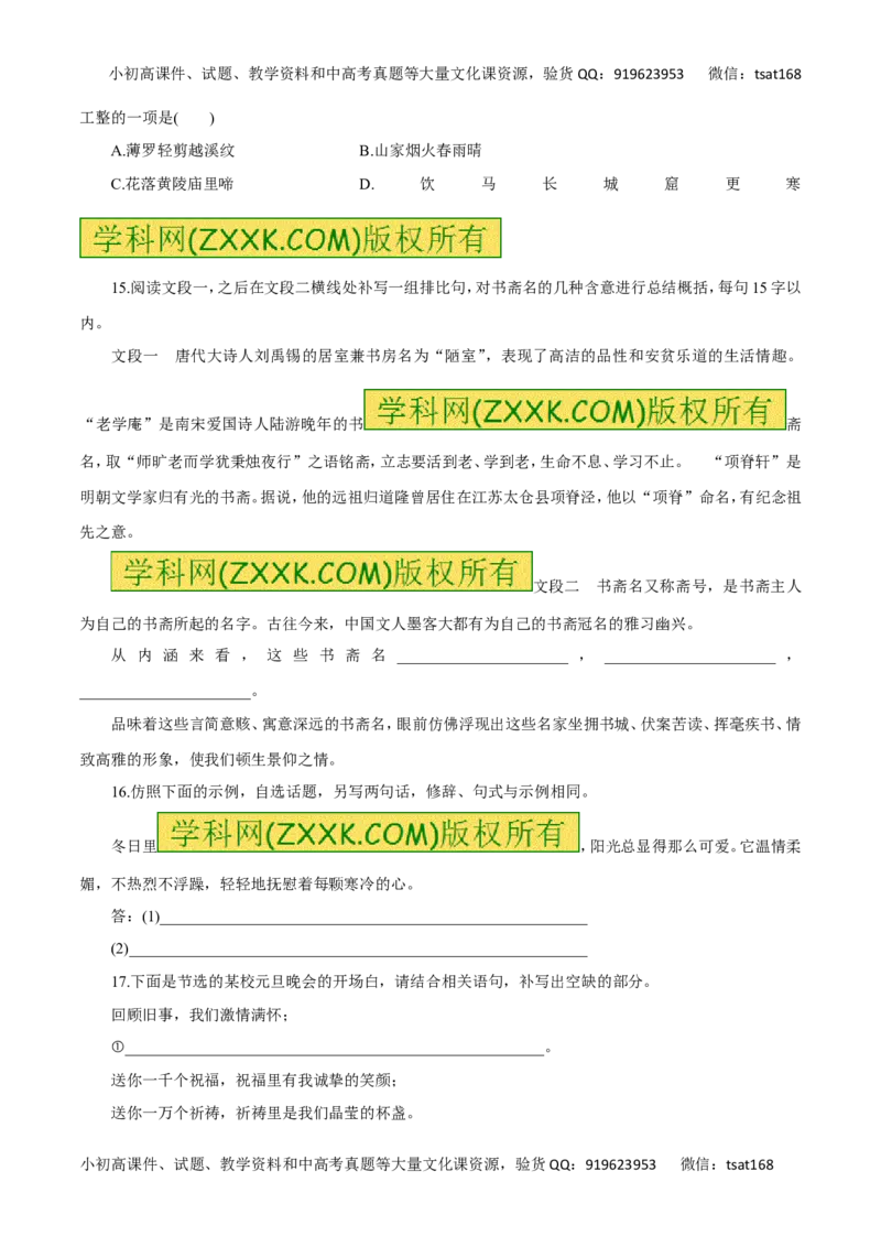 专题08仿写句式(包括正确运用常见的修辞手法)（高考押题）-2016年高考语文二轮复习精品资料（原卷版）_高语_1高中语文_2016年高考语文二轮复习精品资料（全套打包80份）