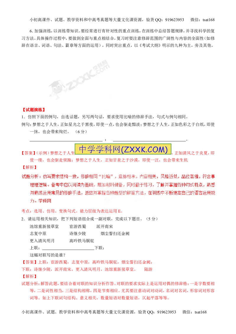 专题06选用、仿用、变换句式和准确使用修辞-3年高考2年模拟1年原创备战2017高考精品系列之语文（解析版）_高语_1高中语文_2017年高考语文3年高考2年模拟1年原创（全套打包36份）