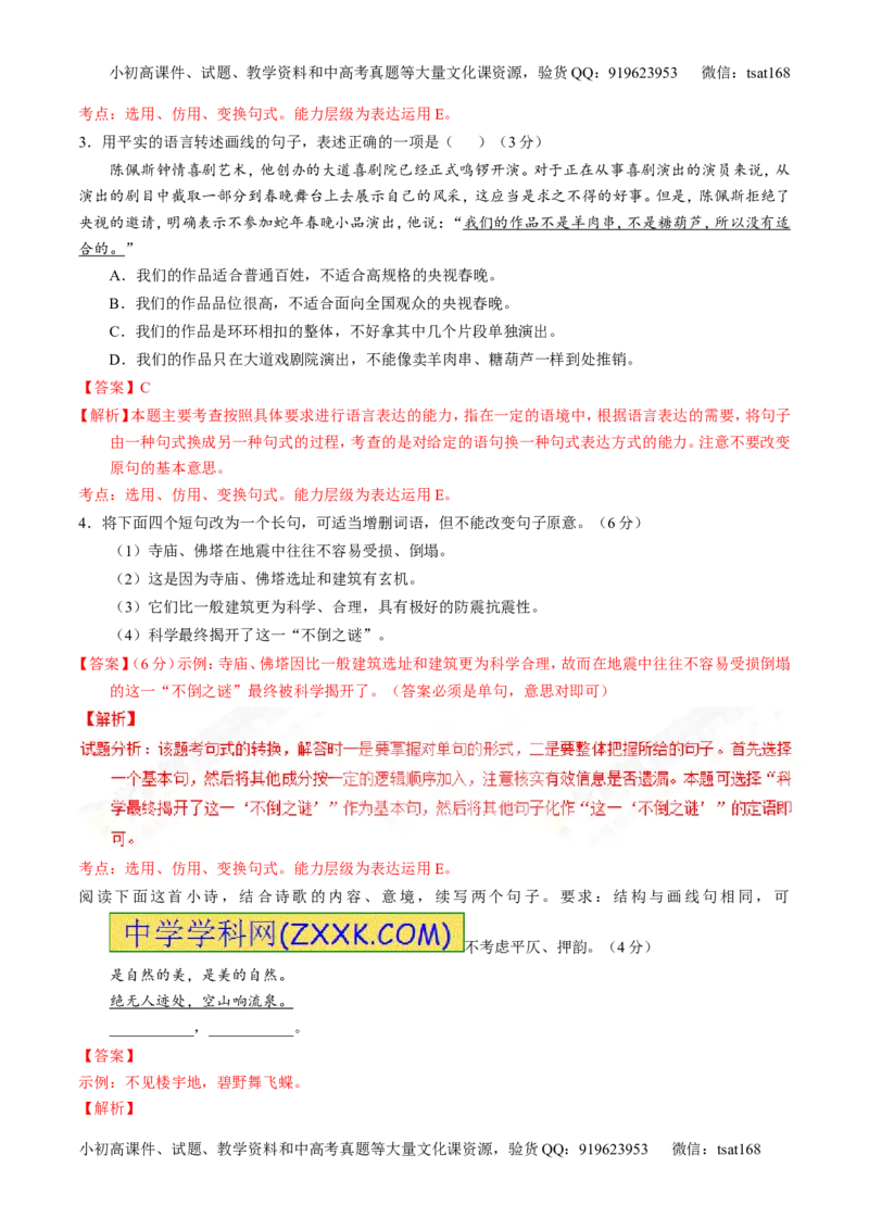 专题06选用、仿用、变换句式和准确使用修辞-3年高考2年模拟1年原创备战2017高考精品系列之语文（解析版）_高语_1高中语文_2017年高考语文3年高考2年模拟1年原创（全套打包36份）