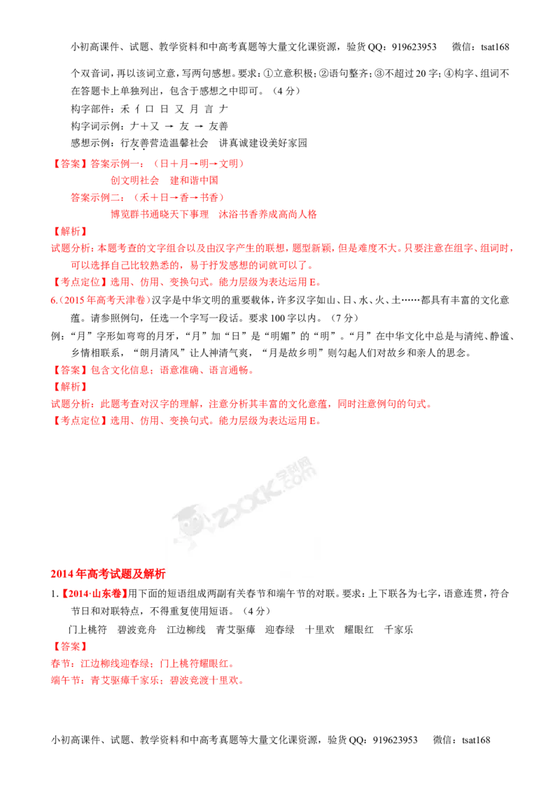 专题06选用、仿用、变换句式和准确使用修辞-3年高考2年模拟1年原创备战2017高考精品系列之语文（解析版）_高语_1高中语文_2017年高考语文3年高考2年模拟1年原创（全套打包36份）