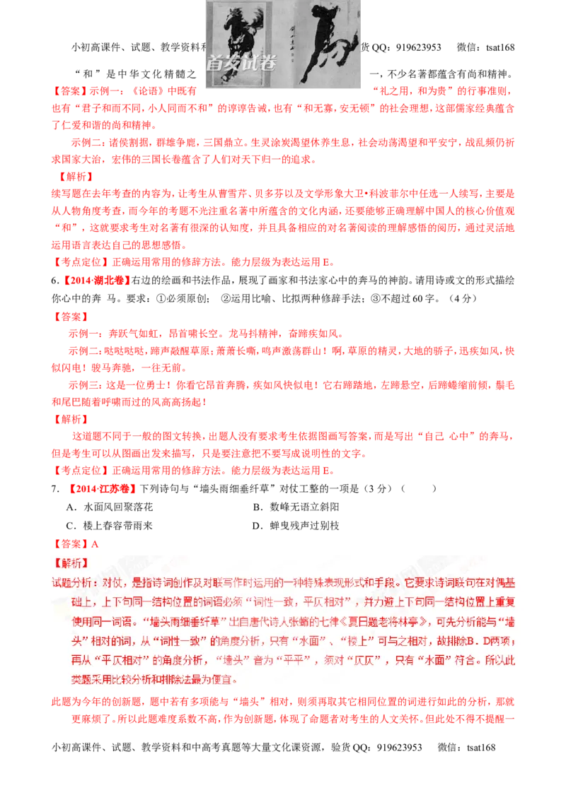 专题06选用、仿用、变换句式和准确使用修辞-3年高考2年模拟1年原创备战2017高考精品系列之语文（解析版）_高语_1高中语文_2017年高考语文3年高考2年模拟1年原创（全套打包36份）