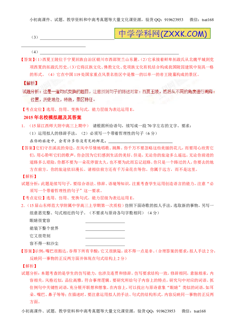 专题06选用、仿用、变换句式和准确使用修辞-3年高考2年模拟1年原创备战2017高考精品系列之语文（解析版）_高语_1高中语文_2017年高考语文3年高考2年模拟1年原创（全套打包36份）