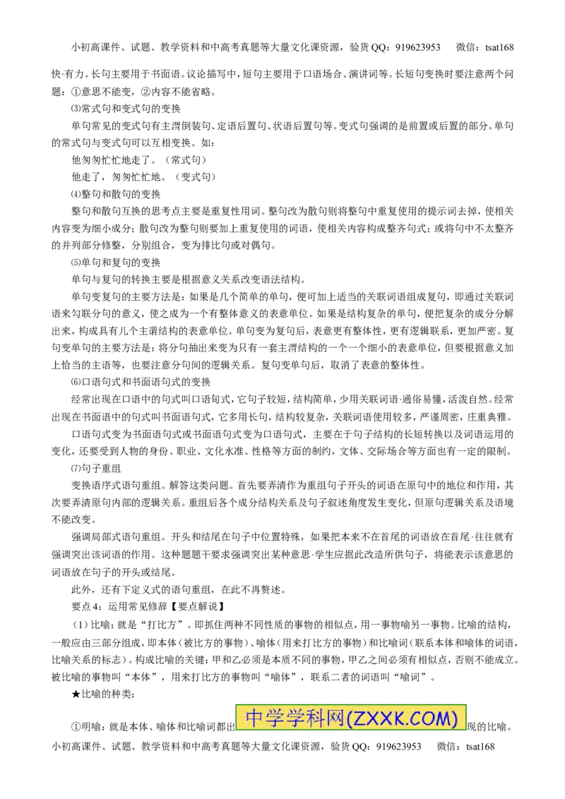 专题06选用、仿用、变换句式和准确使用修辞-3年高考2年模拟1年原创备战2017高考精品系列之语文（解析版）_高语_1高中语文_2017年高考语文3年高考2年模拟1年原创（全套打包36份）