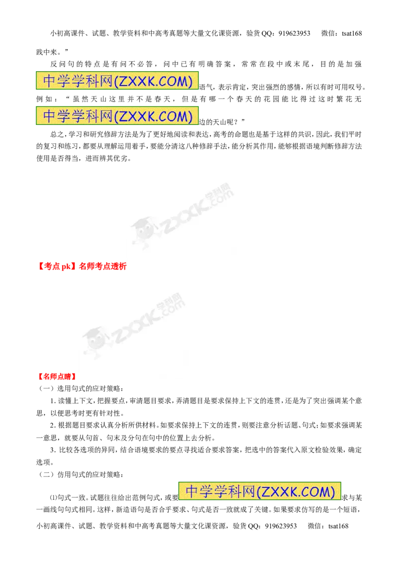 专题06选用、仿用、变换句式和准确使用修辞-3年高考2年模拟1年原创备战2017高考精品系列之语文（解析版）_高语_1高中语文_2017年高考语文3年高考2年模拟1年原创（全套打包36份）