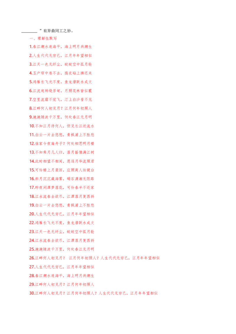 古诗词诵读《春江花月夜》（统编版选择性必修上册）（教师版）_高语_高中语文_选择性必修上册_同步讲义