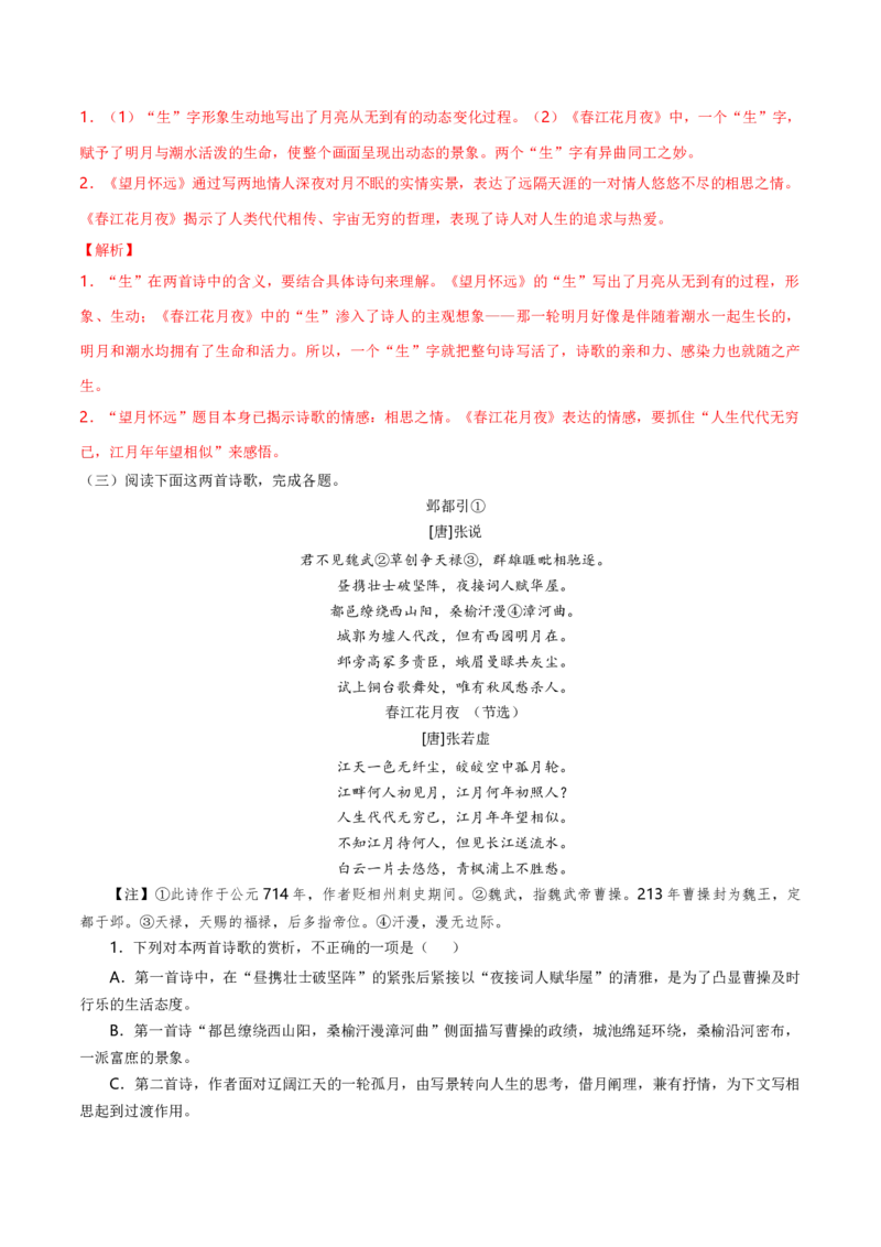 古诗词诵读《春江花月夜》（统编版选择性必修上册）（教师版）_高语_高中语文_选择性必修上册_同步讲义