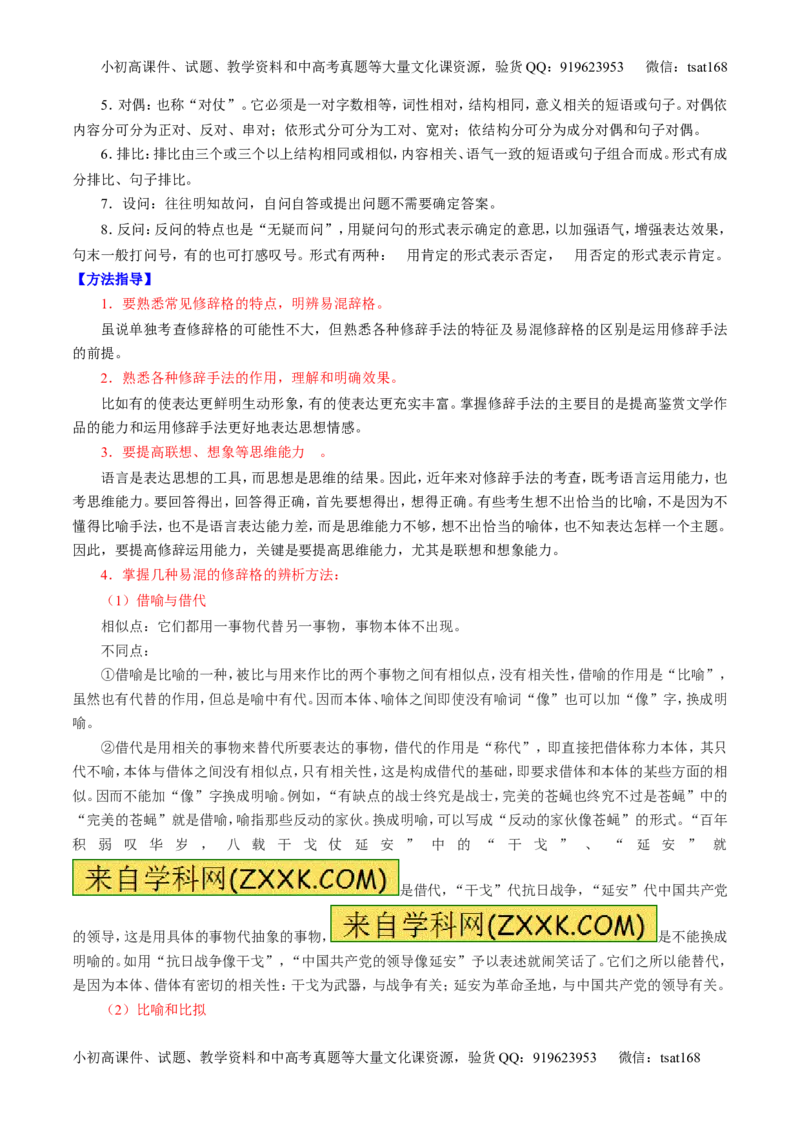 专题05正确使用标点符号和修辞手法（讲）-2017年高考语文一轮复习讲练测（解析版）_高语_1高中语文_2017年高考语文一轮复习讲练测（全套打包174份）