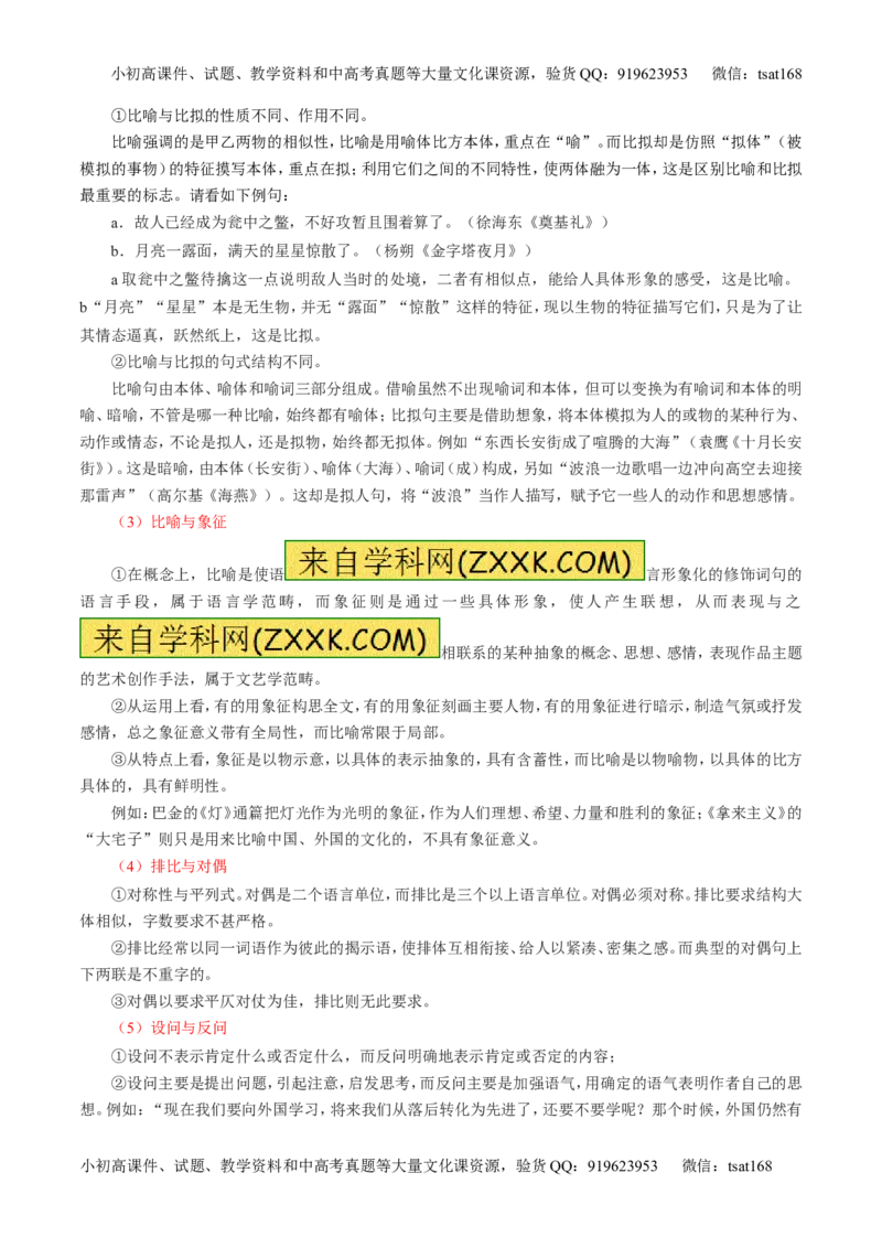 专题05正确使用标点符号和修辞手法（讲）-2017年高考语文一轮复习讲练测（解析版）_高语_1高中语文_2017年高考语文一轮复习讲练测（全套打包174份）