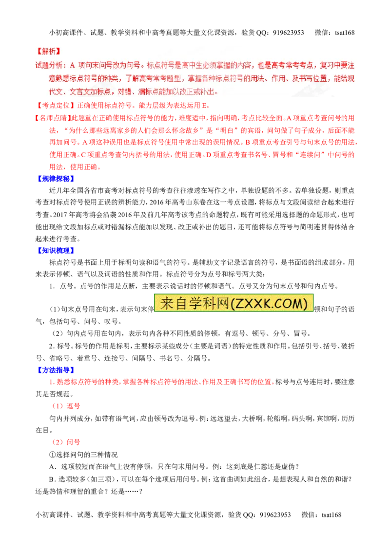专题05正确使用标点符号和修辞手法（讲）-2017年高考语文一轮复习讲练测（解析版）_高语_1高中语文_2017年高考语文一轮复习讲练测（全套打包174份）