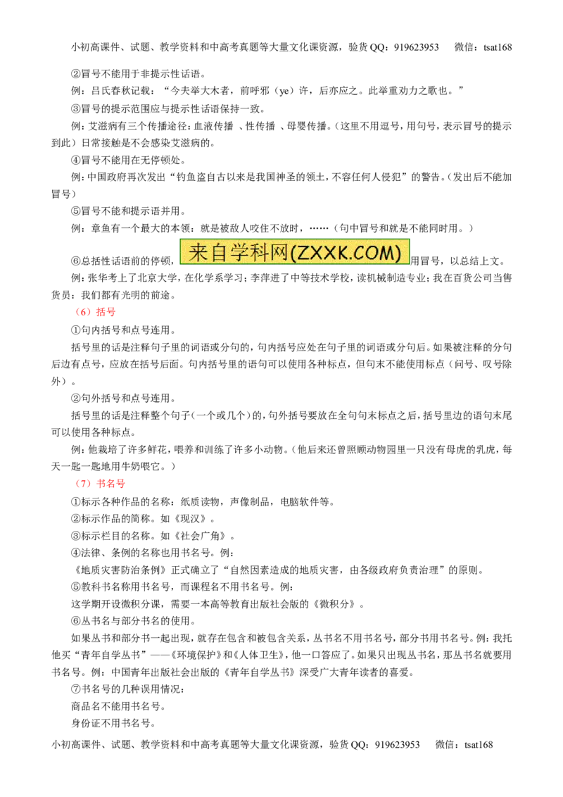 专题05正确使用标点符号和修辞手法（讲）-2017年高考语文一轮复习讲练测（解析版）_高语_1高中语文_2017年高考语文一轮复习讲练测（全套打包174份）