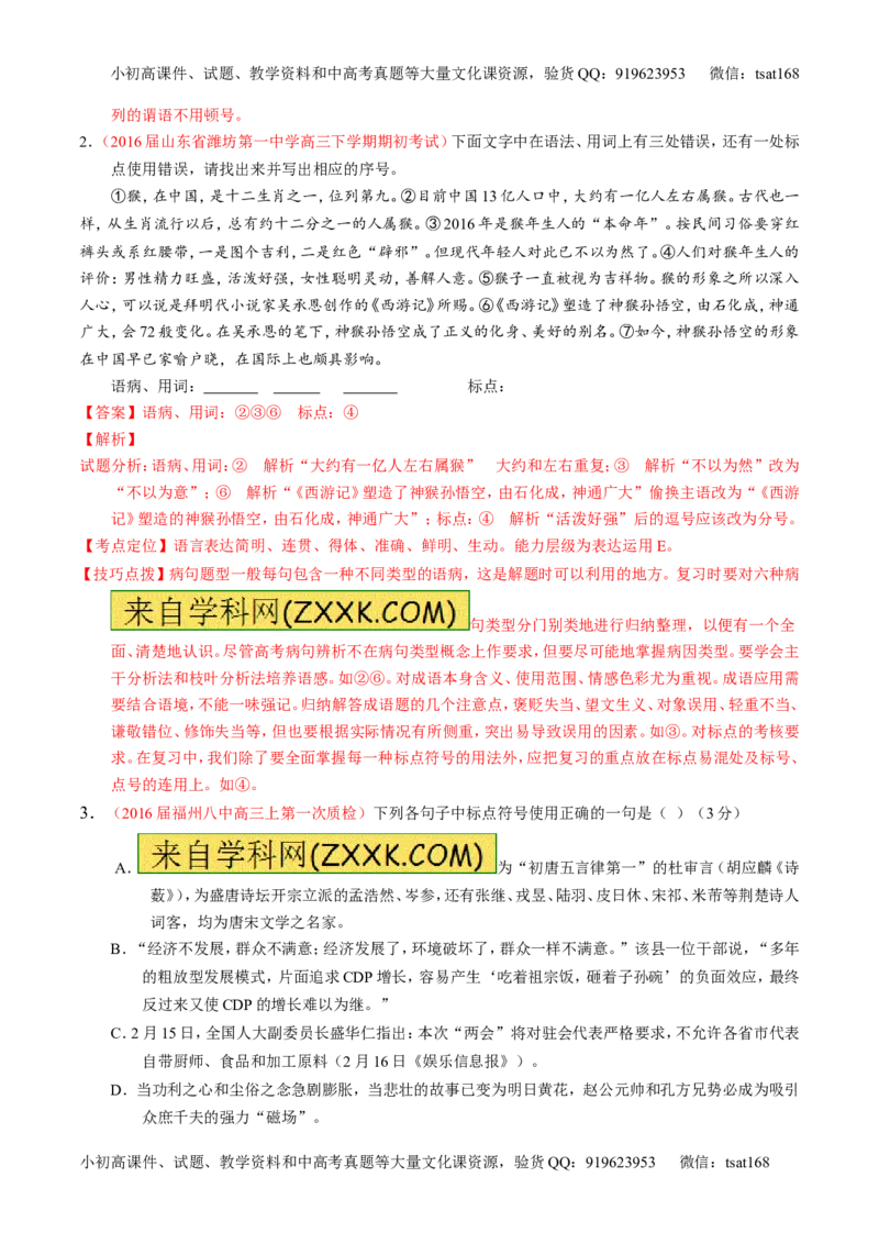 专题05正确使用标点符号和修辞手法（讲）-2017年高考语文一轮复习讲练测（解析版）_高语_1高中语文_2017年高考语文一轮复习讲练测（全套打包174份）