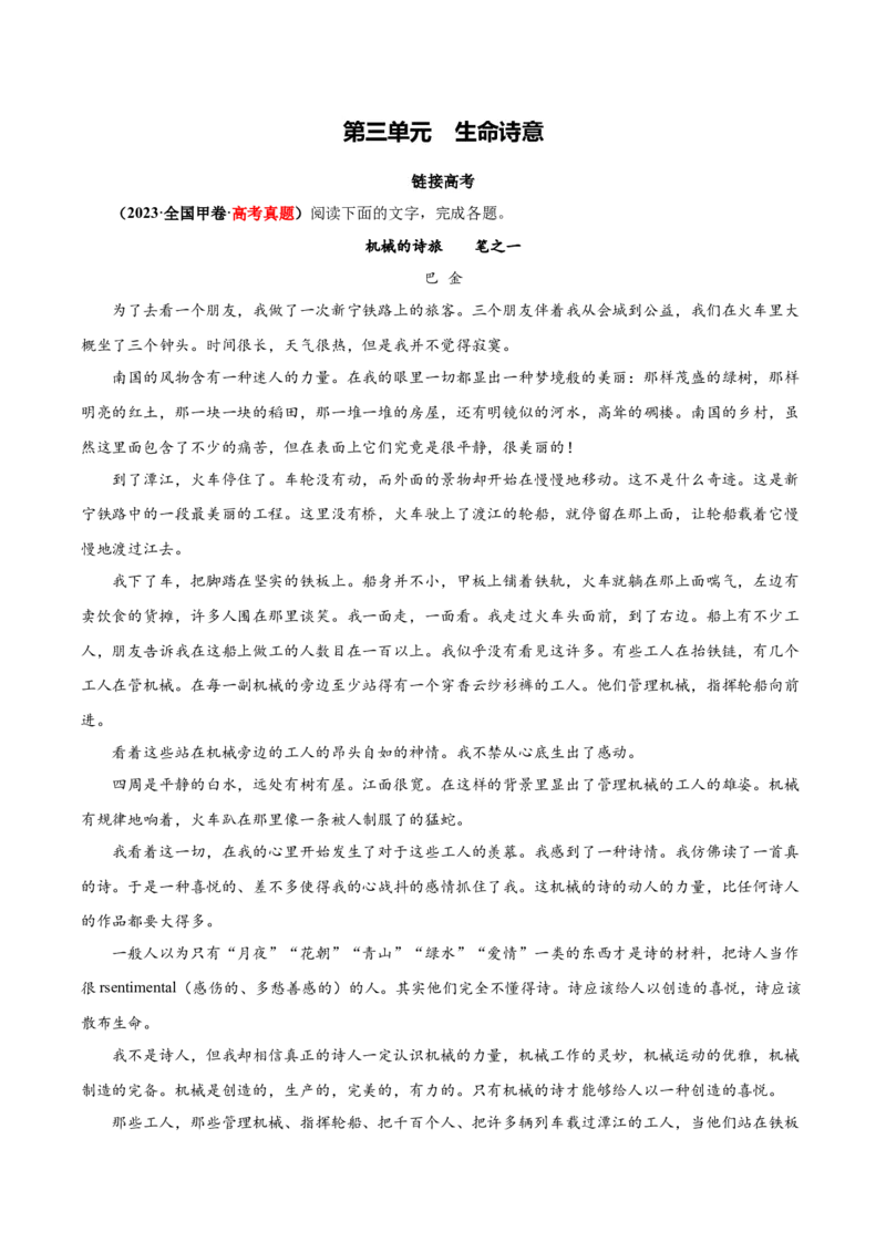 专题03：生命诗意（链接高考+同文异题）（统编版）（学生版）_高语_高中语文_必修上册_单元阅读