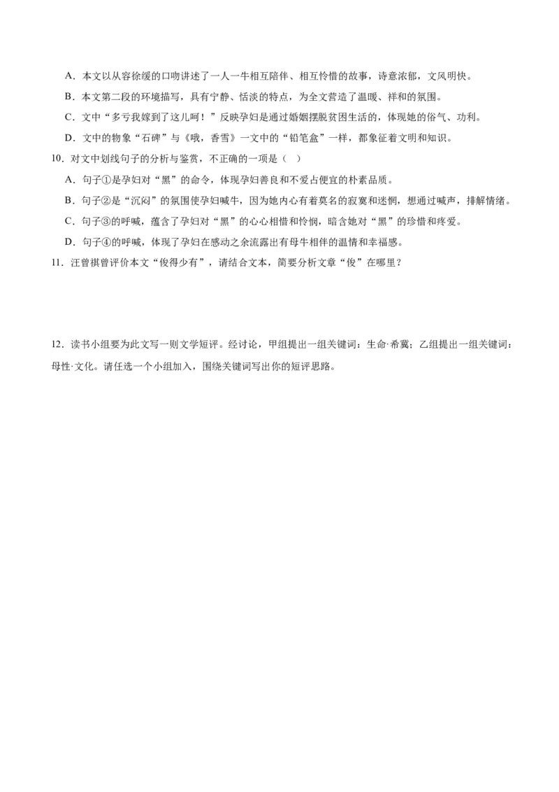 专题03：生命诗意（链接高考+同文异题）（统编版）（学生版）_高语_高中语文_必修上册_单元阅读