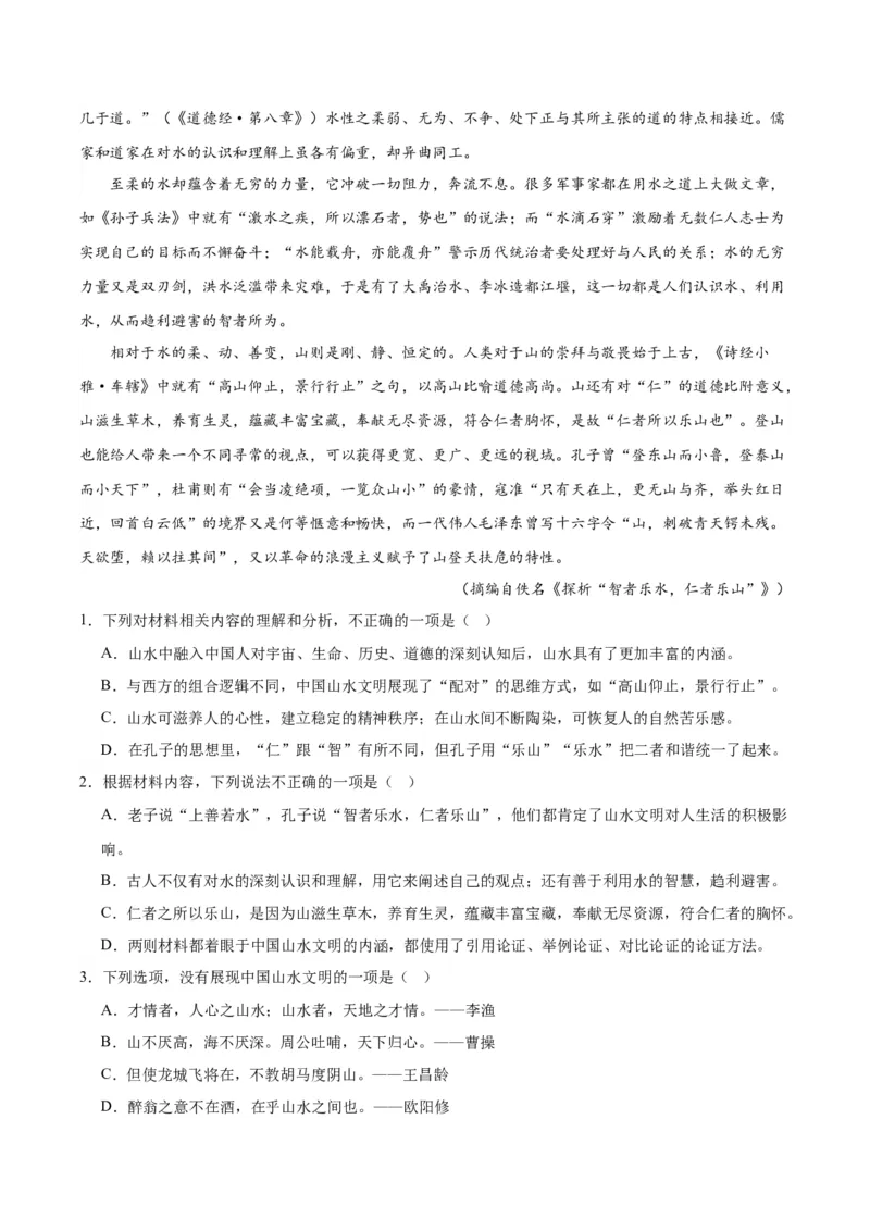 专题03：生命诗意（链接高考+同文异题）（统编版）（学生版）_高语_高中语文_必修上册_单元阅读