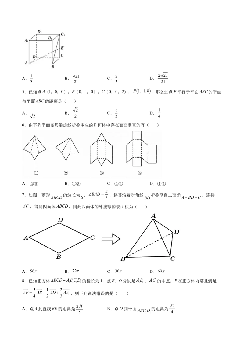 第07讲向量法求距离、探索性及折叠问题(练）（学生版）_2.2025数学总复习_2023年新高考资料_一轮复习_2023新高考数学一轮复习（新教材新高考）