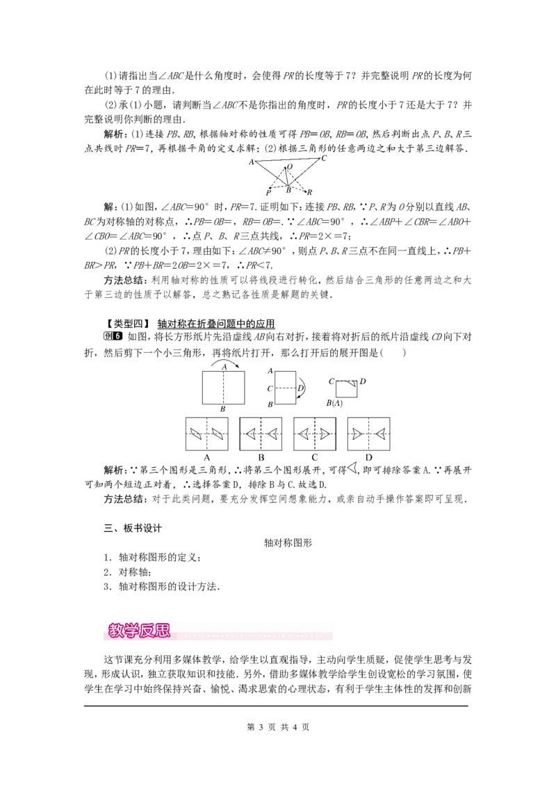 13.1.1轴对称1_初中数学人教版_8上-初中数学人教版_旧版_04教案（多套）_教案（第2套）
