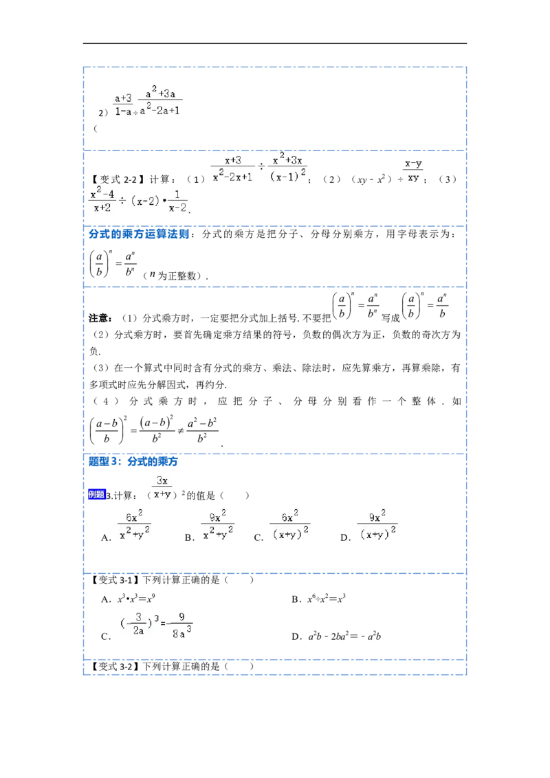15.2.1分式的乘除（讲+练）8大题型-重要笔记2022-2023学年八年级数学上册重要考点精讲精练(人教版)（原卷版）_初中数学人教版_8上-初中数学人教版_旧版_07专项讲练