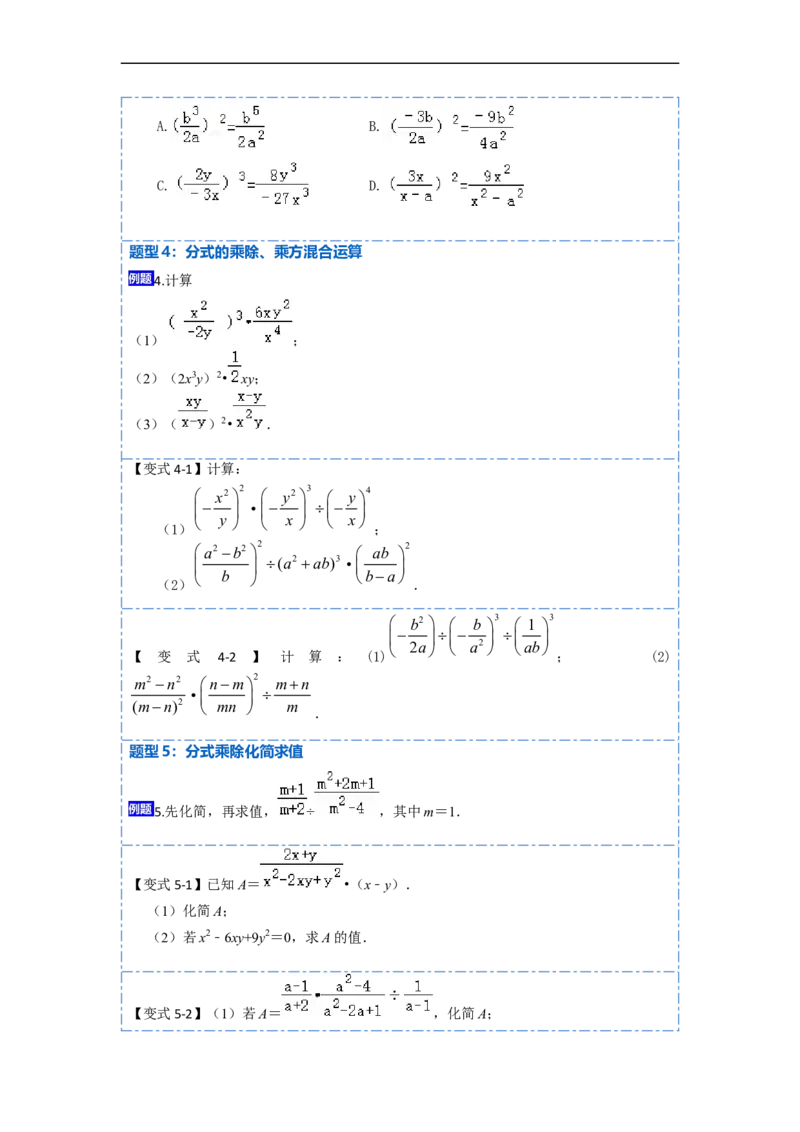 15.2.1分式的乘除（讲+练）8大题型-重要笔记2022-2023学年八年级数学上册重要考点精讲精练(人教版)（原卷版）_初中数学人教版_8上-初中数学人教版_旧版_07专项讲练
