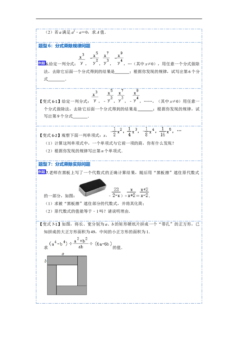 15.2.1分式的乘除（讲+练）8大题型-重要笔记2022-2023学年八年级数学上册重要考点精讲精练(人教版)（原卷版）_初中数学人教版_8上-初中数学人教版_旧版_07专项讲练