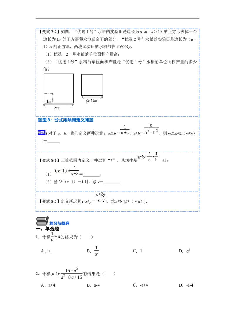 15.2.1分式的乘除（讲+练）8大题型-重要笔记2022-2023学年八年级数学上册重要考点精讲精练(人教版)（原卷版）_初中数学人教版_8上-初中数学人教版_旧版_07专项讲练