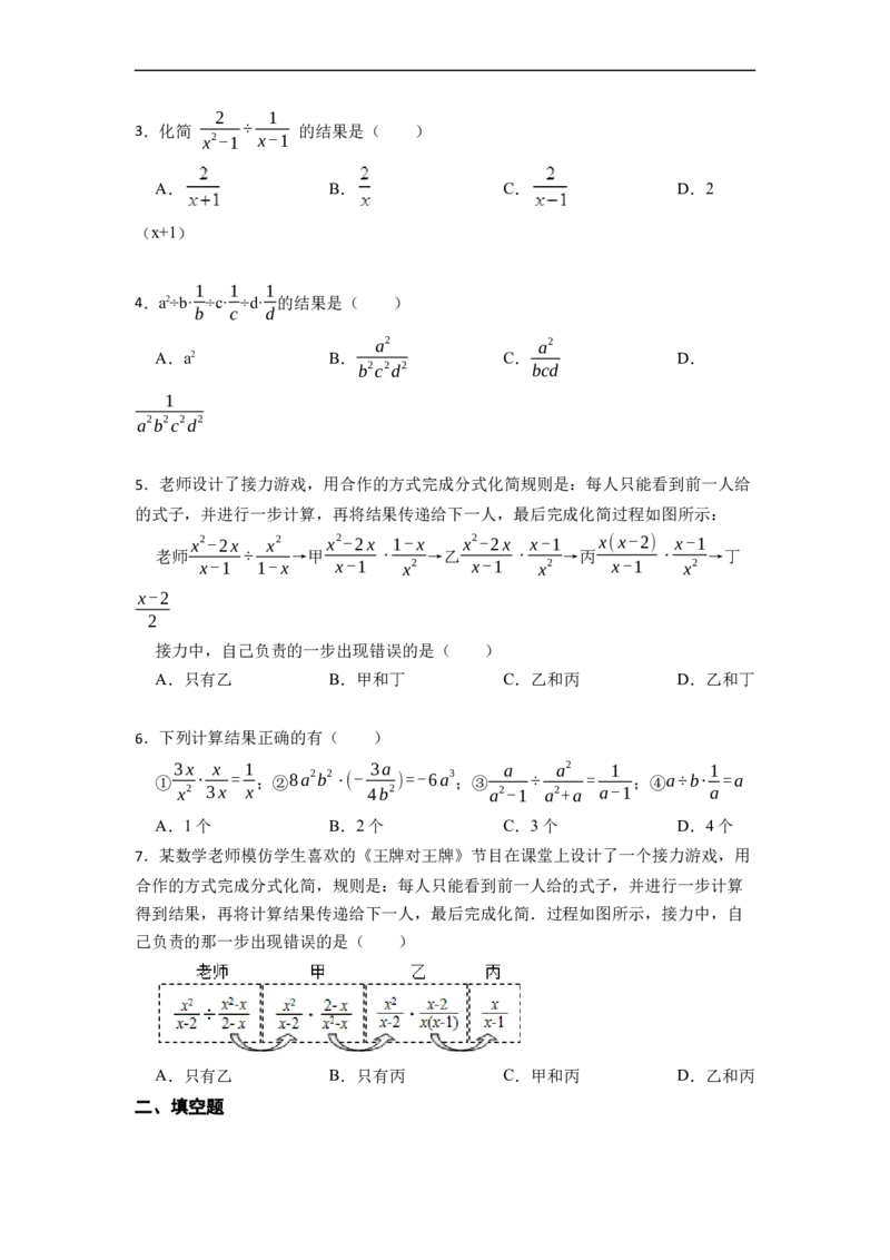 15.2.1分式的乘除（讲+练）8大题型-重要笔记2022-2023学年八年级数学上册重要考点精讲精练(人教版)（原卷版）_初中数学人教版_8上-初中数学人教版_旧版_07专项讲练
