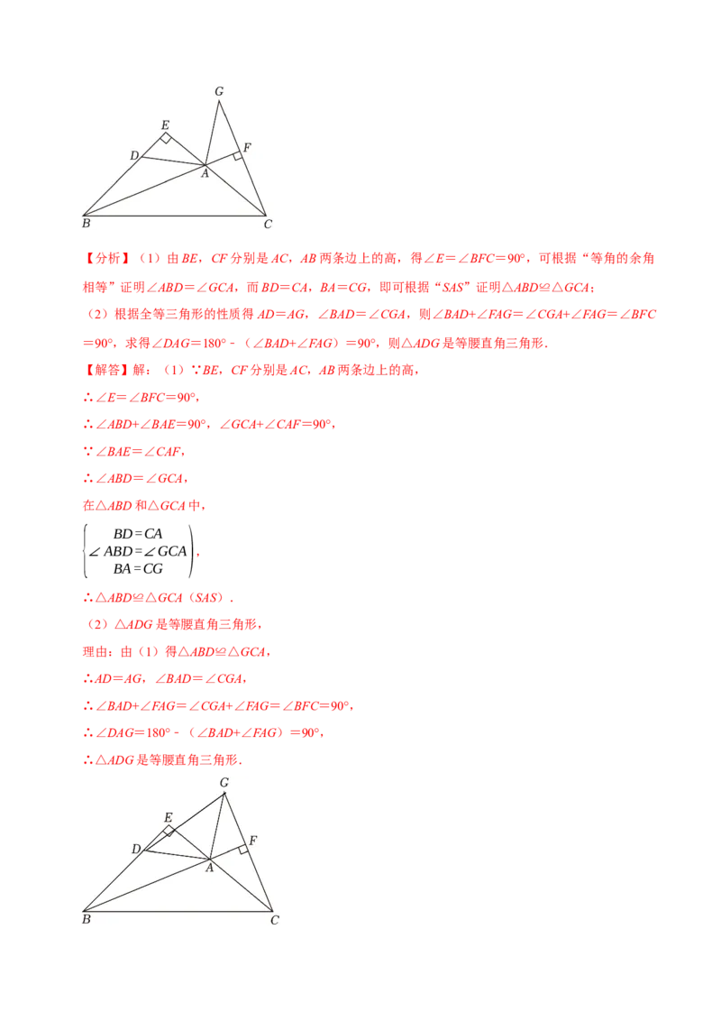 专题4.2全等三角形的证明六大类型（必考点分类集训）（人教版）（学生版）_初中数学_八年级数学上册（人教版）_考点分类必刷题-U181