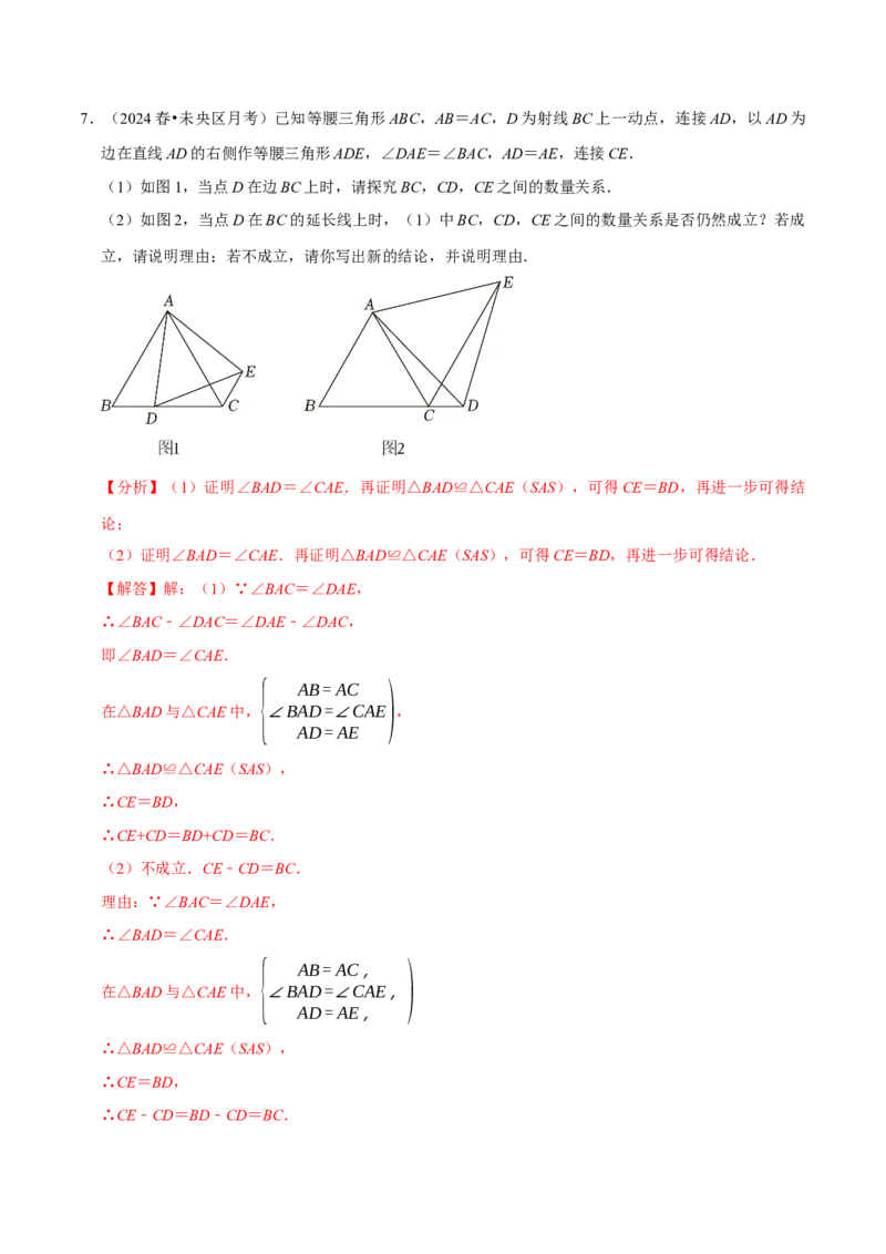 专题4.2全等三角形的证明六大类型（必考点分类集训）（人教版）（学生版）_初中数学_八年级数学上册（人教版）_考点分类必刷题-U181