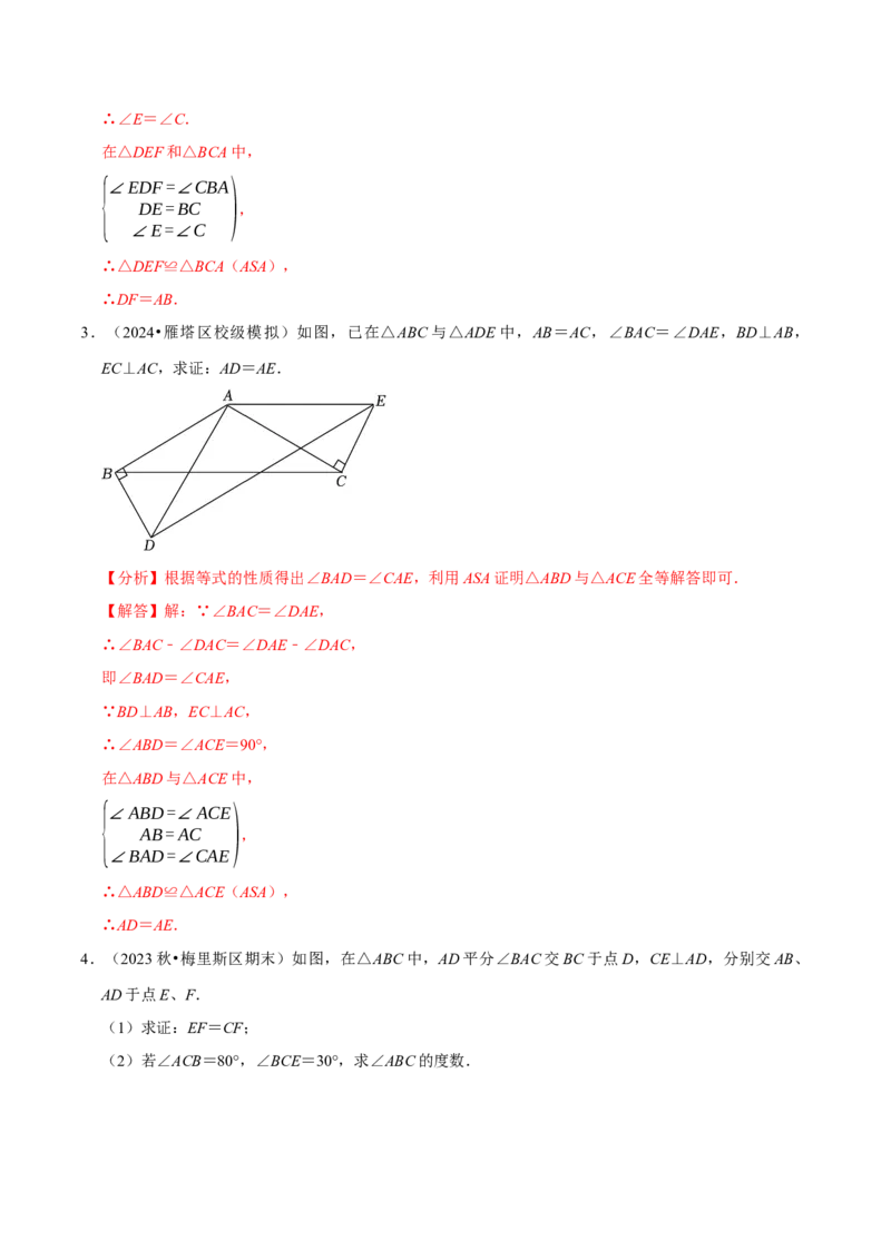 专题4.2全等三角形的证明六大类型（必考点分类集训）（人教版）（学生版）_初中数学_八年级数学上册（人教版）_考点分类必刷题-U181