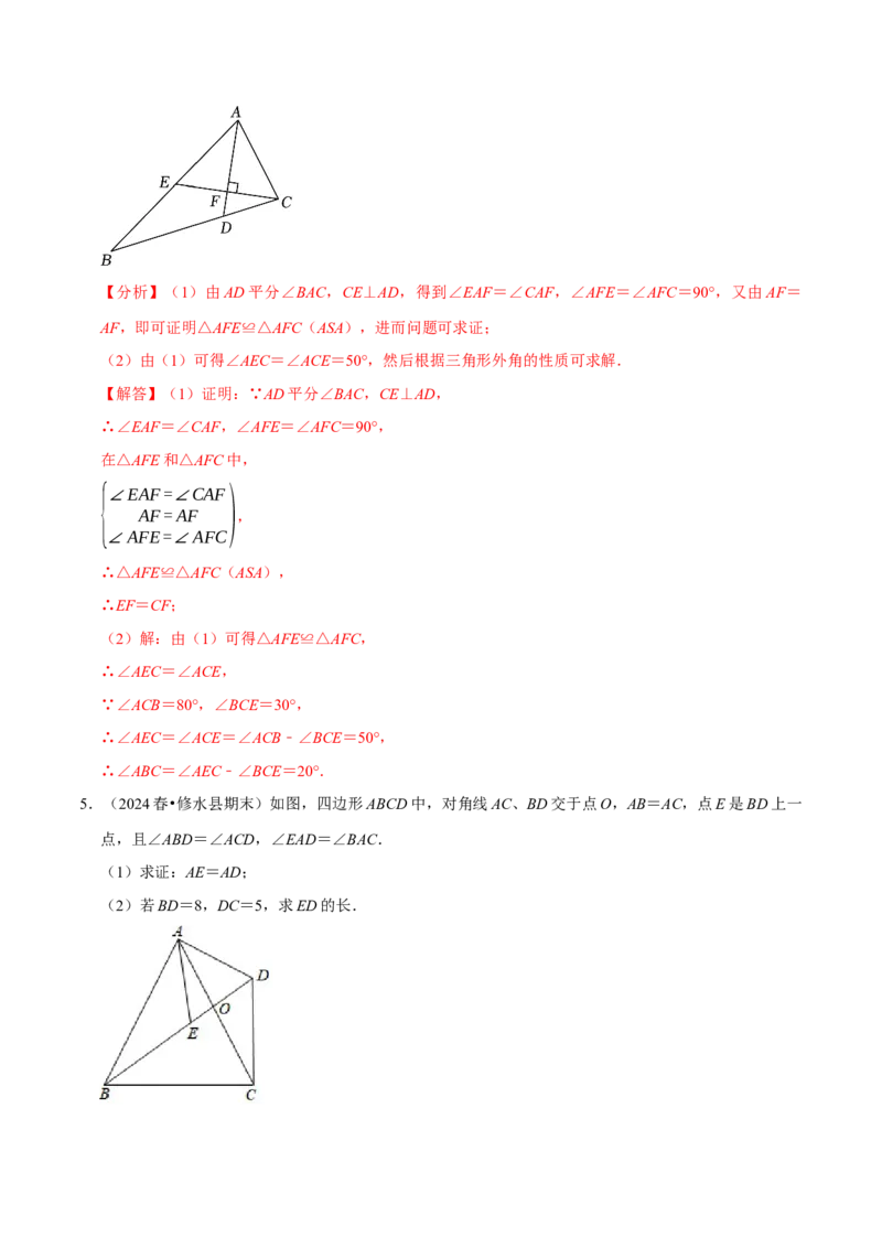 专题4.2全等三角形的证明六大类型（必考点分类集训）（人教版）（学生版）_初中数学_八年级数学上册（人教版）_考点分类必刷题-U181