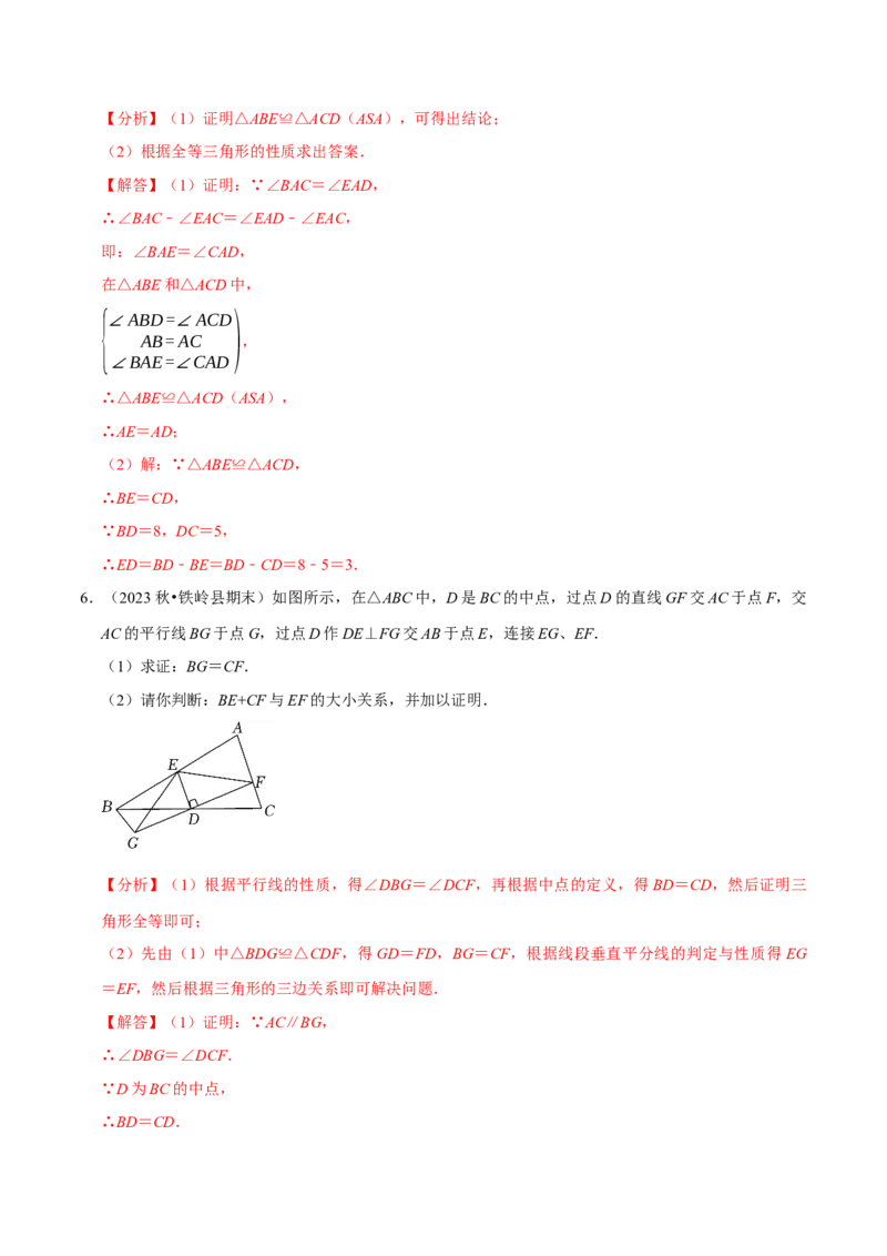 专题4.2全等三角形的证明六大类型（必考点分类集训）（人教版）（学生版）_初中数学_八年级数学上册（人教版）_考点分类必刷题-U181