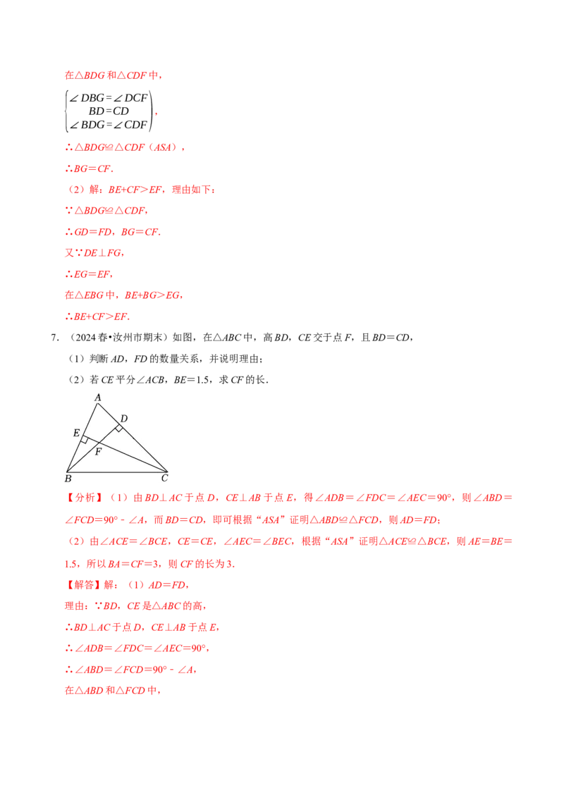 专题4.2全等三角形的证明六大类型（必考点分类集训）（人教版）（学生版）_初中数学_八年级数学上册（人教版）_考点分类必刷题-U181