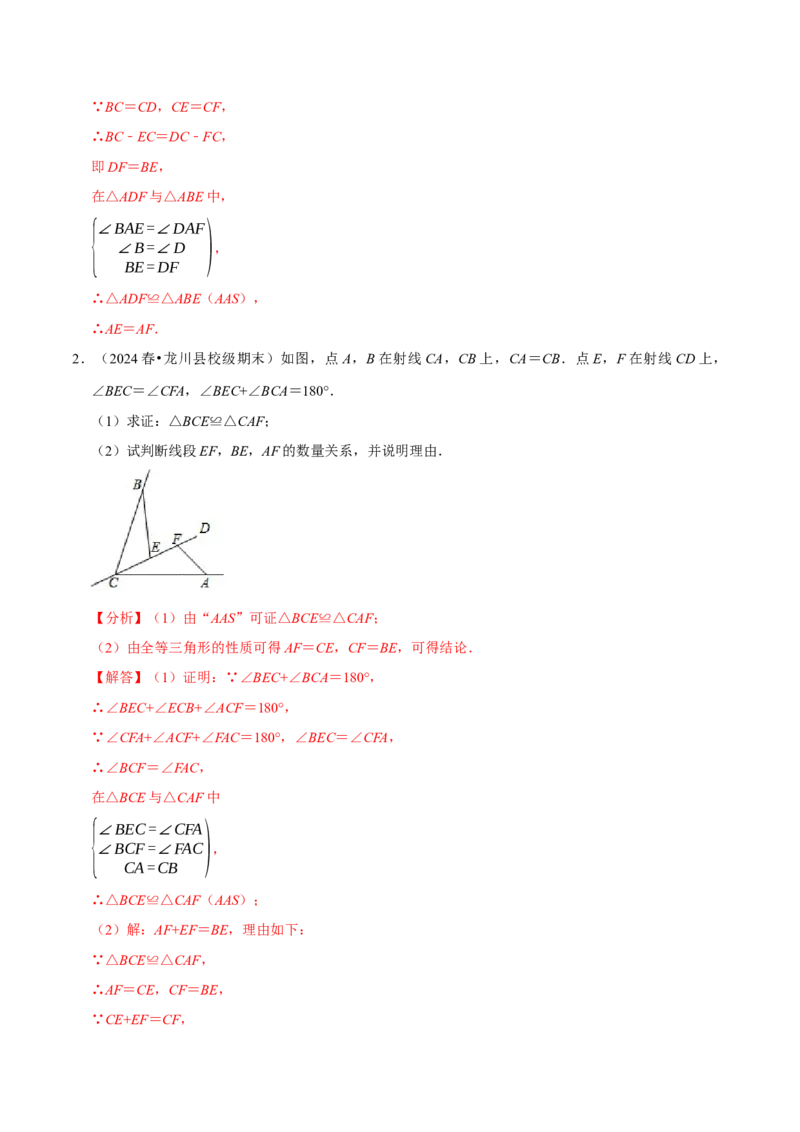 专题4.2全等三角形的证明六大类型（必考点分类集训）（人教版）（学生版）_初中数学_八年级数学上册（人教版）_考点分类必刷题-U181