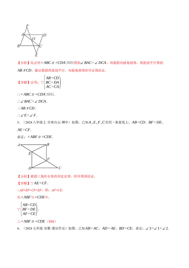 专题4.2全等三角形的证明六大类型（必考点分类集训）（人教版）（学生版）_初中数学_八年级数学上册（人教版）_考点分类必刷题-U181