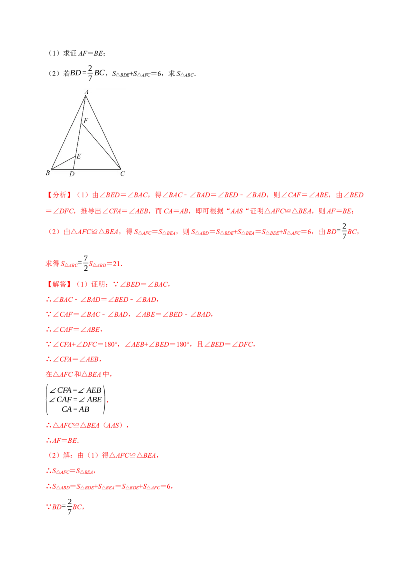 专题4.2全等三角形的证明六大类型（必考点分类集训）（人教版）（学生版）_初中数学_八年级数学上册（人教版）_考点分类必刷题-U181