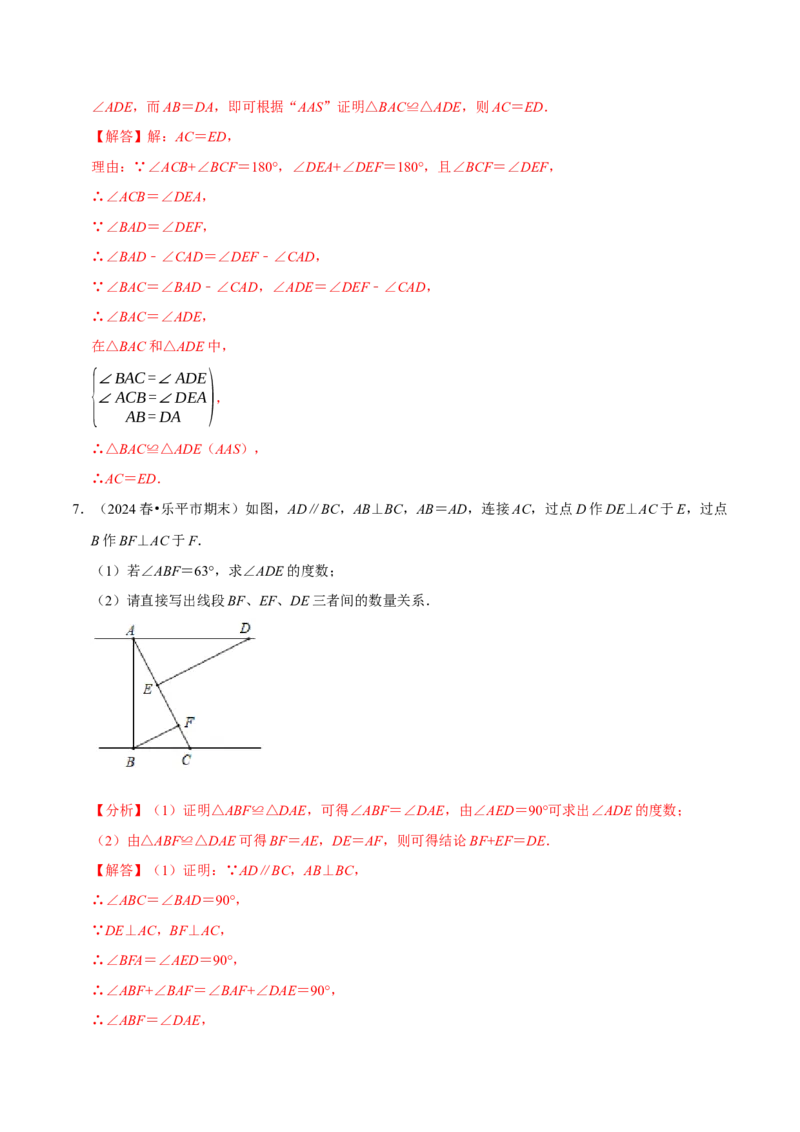 专题4.2全等三角形的证明六大类型（必考点分类集训）（人教版）（学生版）_初中数学_八年级数学上册（人教版）_考点分类必刷题-U181