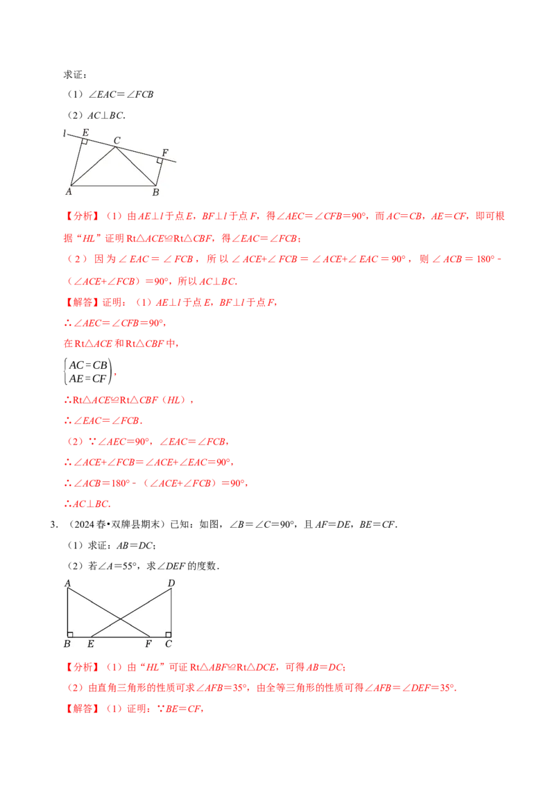 专题4.2全等三角形的证明六大类型（必考点分类集训）（人教版）（学生版）_初中数学_八年级数学上册（人教版）_考点分类必刷题-U181