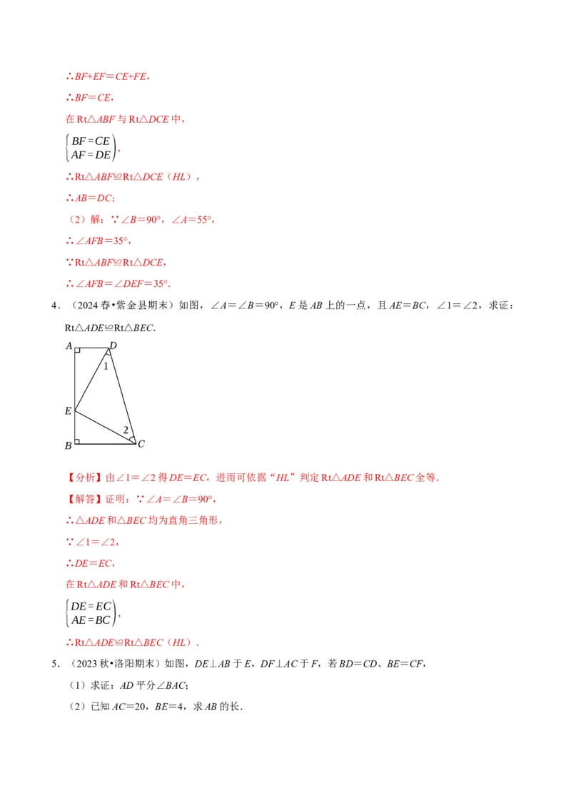 专题4.2全等三角形的证明六大类型（必考点分类集训）（人教版）（学生版）_初中数学_八年级数学上册（人教版）_考点分类必刷题-U181