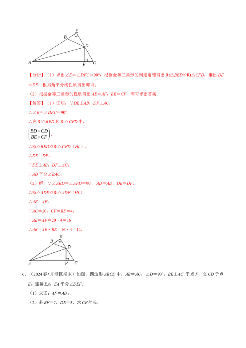 专题4.2全等三角形的证明六大类型（必考点分类集训）（人教版）（学生版）_初中数学_八年级数学上册（人教版）_考点分类必刷题-U181