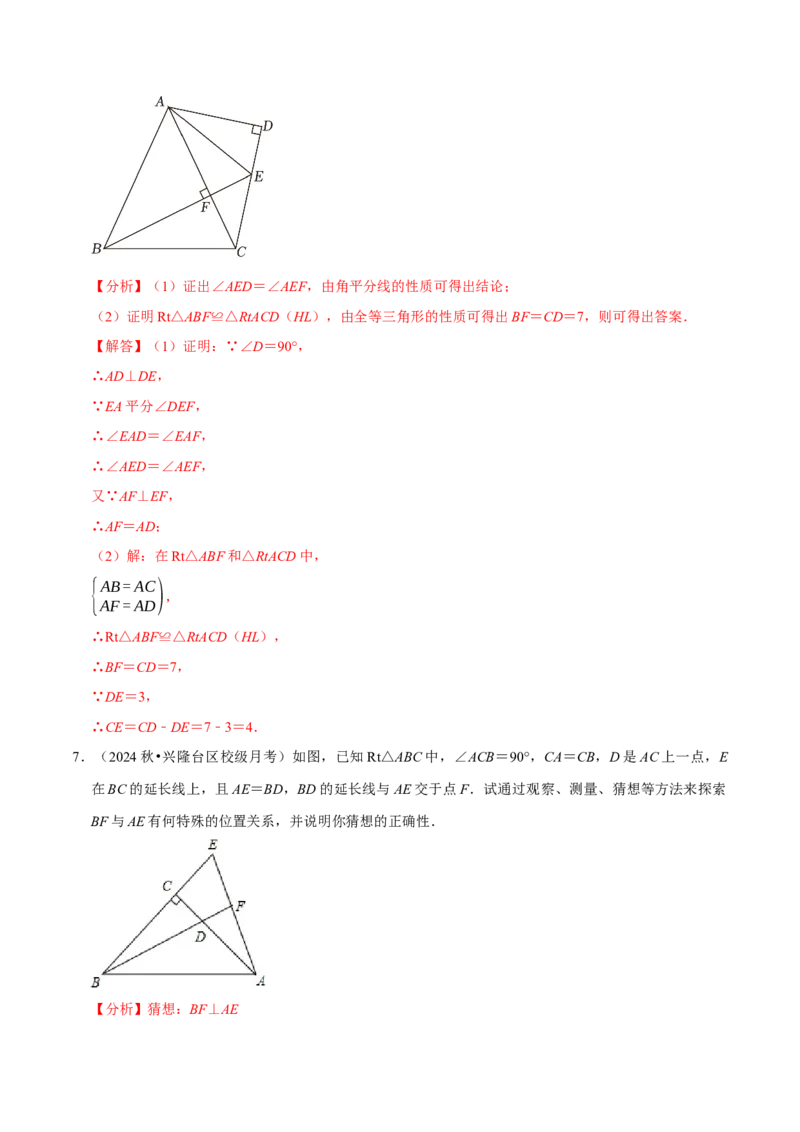 专题4.2全等三角形的证明六大类型（必考点分类集训）（人教版）（学生版）_初中数学_八年级数学上册（人教版）_考点分类必刷题-U181
