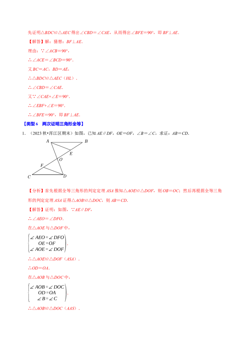 专题4.2全等三角形的证明六大类型（必考点分类集训）（人教版）（学生版）_初中数学_八年级数学上册（人教版）_考点分类必刷题-U181