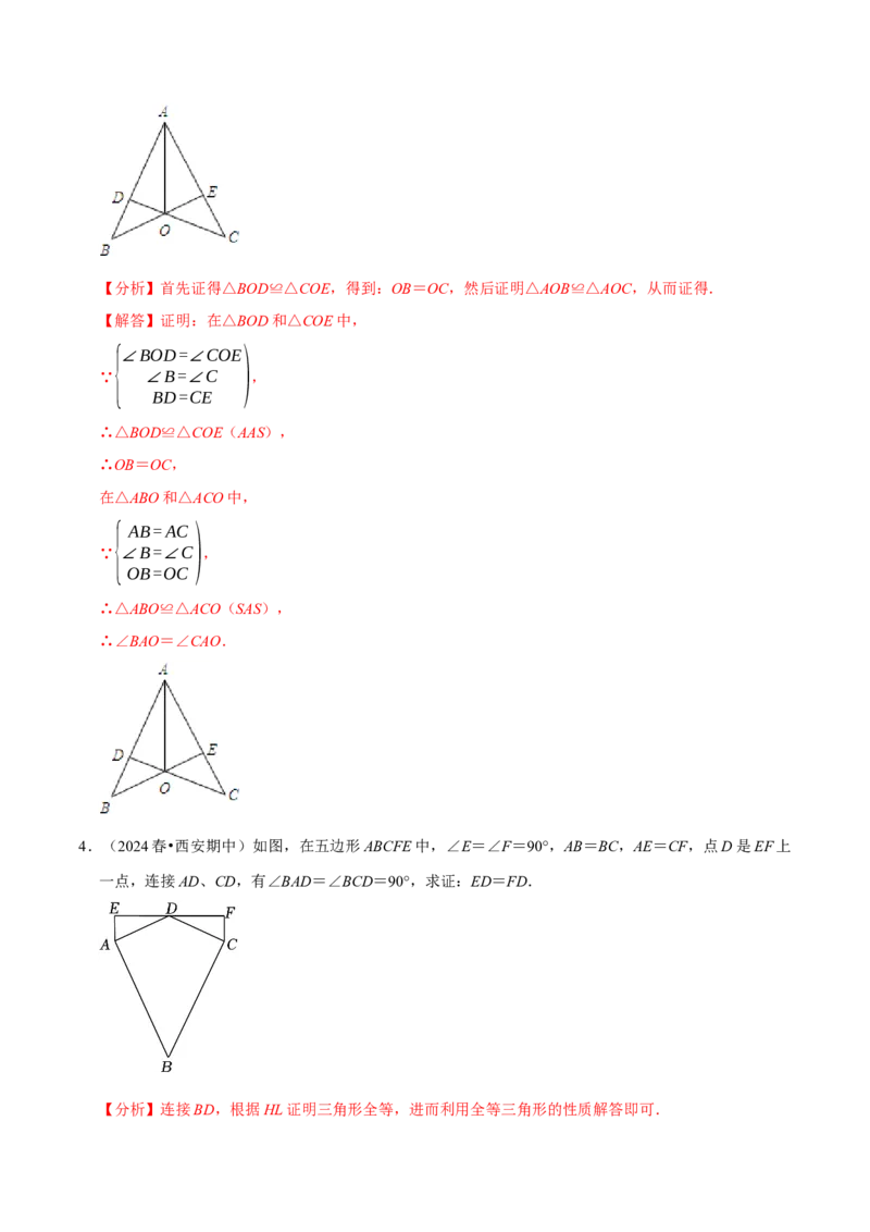 专题4.2全等三角形的证明六大类型（必考点分类集训）（人教版）（学生版）_初中数学_八年级数学上册（人教版）_考点分类必刷题-U181