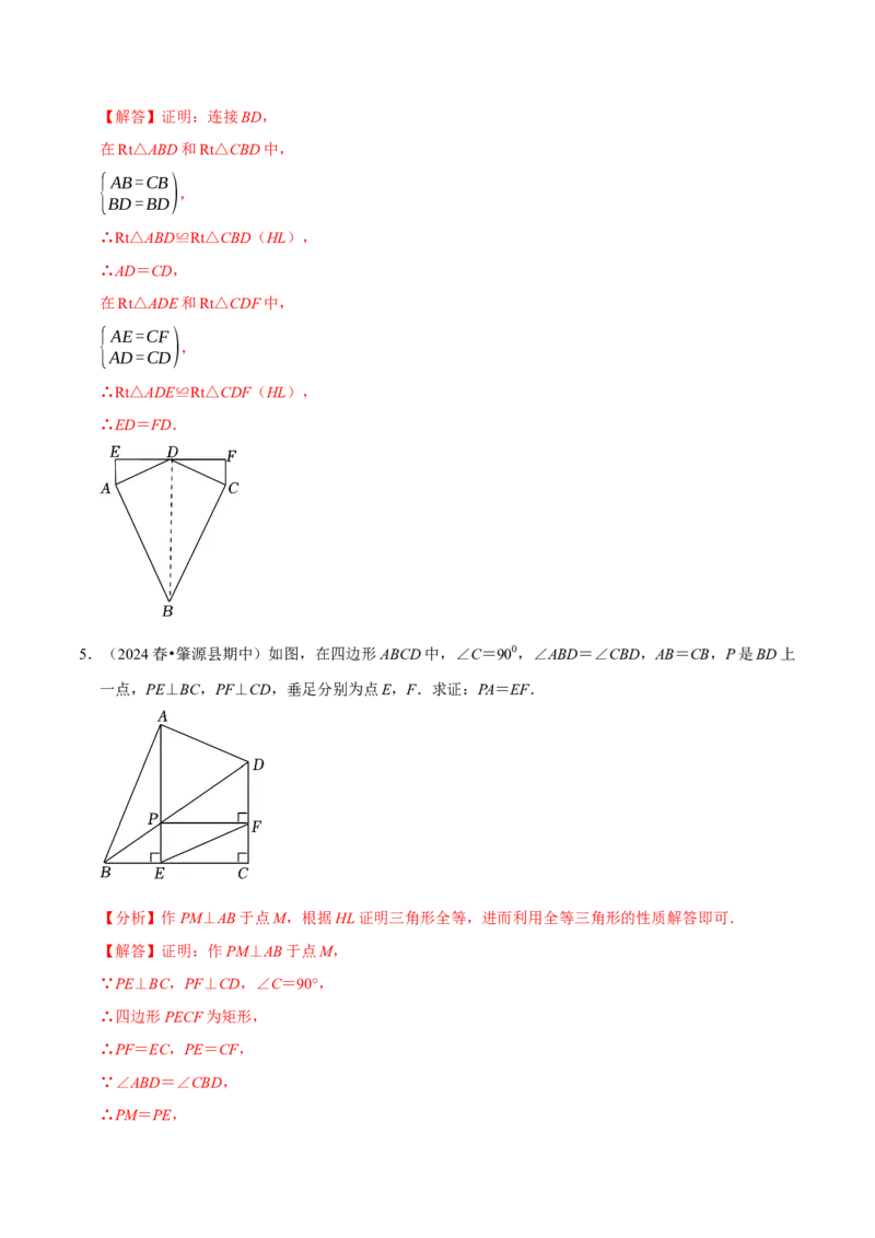专题4.2全等三角形的证明六大类型（必考点分类集训）（人教版）（学生版）_初中数学_八年级数学上册（人教版）_考点分类必刷题-U181