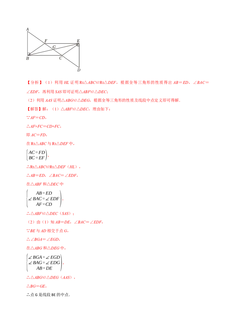 专题4.2全等三角形的证明六大类型（必考点分类集训）（人教版）（学生版）_初中数学_八年级数学上册（人教版）_考点分类必刷题-U181