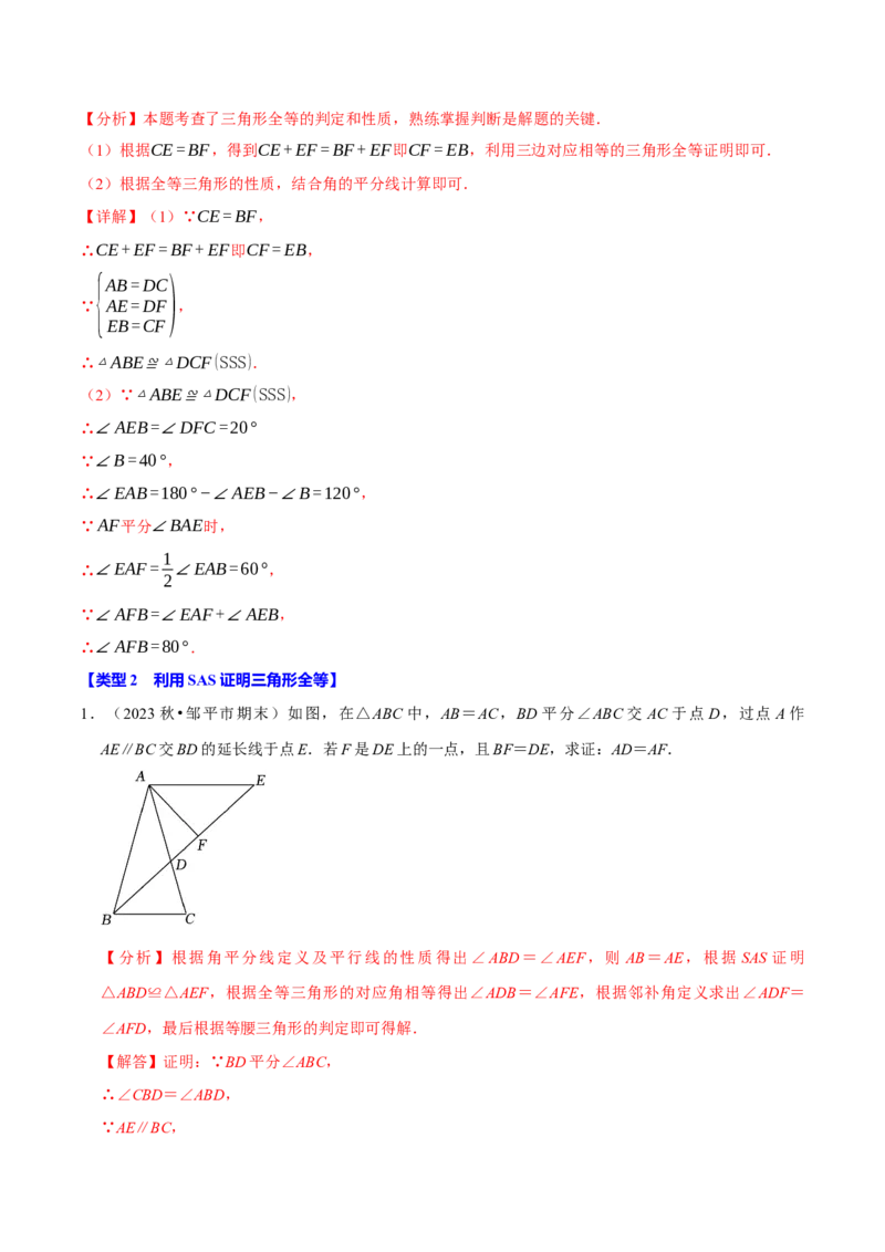 专题4.2全等三角形的证明六大类型（必考点分类集训）（人教版）（学生版）_初中数学_八年级数学上册（人教版）_考点分类必刷题-U181