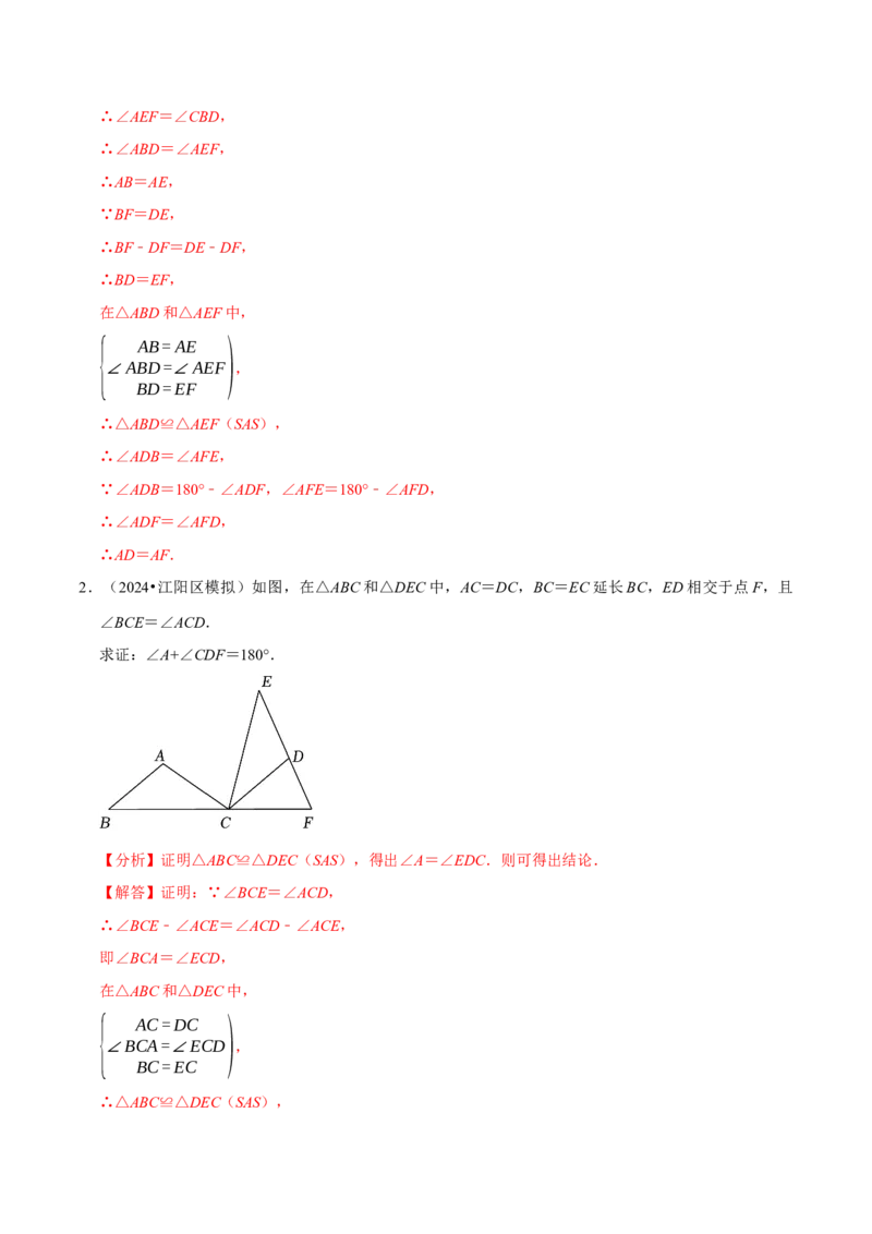 专题4.2全等三角形的证明六大类型（必考点分类集训）（人教版）（学生版）_初中数学_八年级数学上册（人教版）_考点分类必刷题-U181