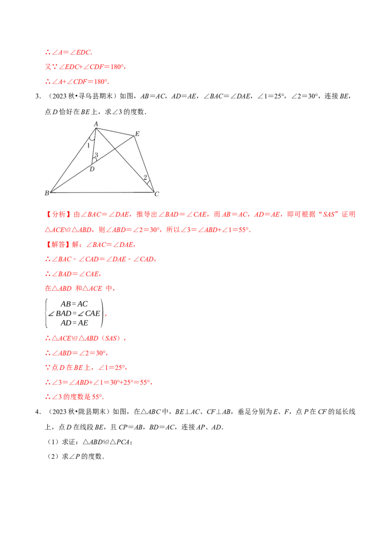 专题4.2全等三角形的证明六大类型（必考点分类集训）（人教版）（学生版）_初中数学_八年级数学上册（人教版）_考点分类必刷题-U181