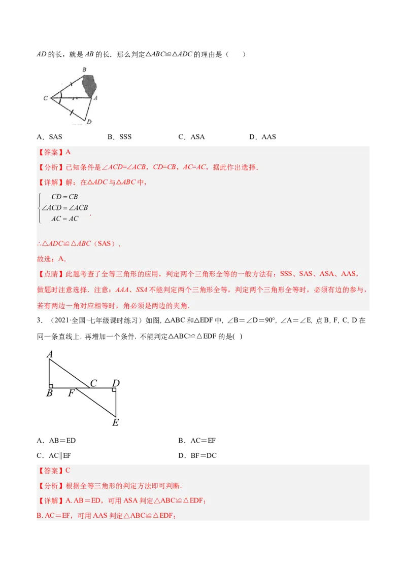 12.2三角形全等的判定（解析版）_初中数学人教版_8上-初中数学人教版_旧版_07专项讲练_章节同步实验班培优题型变式训练八年级数学上册（人教版）
